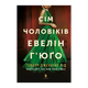 Книга Сім Чоловіків Евелін Г'юґо Limited Edition Тейлор Дженкінс Рід - зображення 1