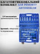 Набор инструментов для дома автомобильный набор инструментов 108шт PIECE TOOL SET в кейсе - изображение 4