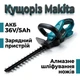 Кущоріз Makita DUH523Z 36V 5Ah АКБ 2шт з зарядним у комплекті - зображення 1