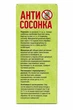 Гербіцид Антисосонка (від хвоща (сосонки), осота) 100 мл - зображення 3