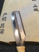 Японская бритва камисори Рай-рю, натуральный точильный камень Shobu Tomae и порошок точильного камня. - изображение 3