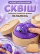 Антистрес дамплінг сквіш з щільним гелем (блискучий, повільне відновлення) - зображення 1