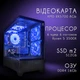 Комп'ютер VSIM збірка v6 -- AMD Ryzen 5 3500X / RAM 16 Gb DDR4 / SSD 512Gb / AMD RX5700XT 8Gb синій - зображення 8