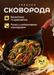 Чугунная сковорода с силиконовой съемной ручкой 24.5 см для электрической и газовой плиты - изображение 1