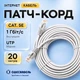 Интернет патчкорд кабель для помещений Одескабель CAT5e UTP CU RJ45 Ethernet 20 м медный серый для роутера ноутбука телевизора сетевого оборудования - изображение 1