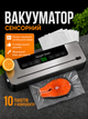 Вакууматор Vacuum Sealer 120W з дисплеєм, різаком та 10 пакетами, автоматичний вакуумний пакувальник для продуктів - изображение 1
