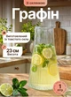 Графин 1 л со стаканом 200 мл для напитков стеклянный кувшин для компота сока воды лимонада напитков - изображение 1