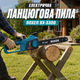 Электрическая цепная пила Boxer BX-3306 2200 Вт с шиной 40 см для обрезки деревьев и распиливания древесины - изображение 2