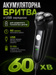 Аккумуляторная электробритва для лица с тремя головками 3 Вт и USB-зарядкой компактная с влагозащитой - изображение 5