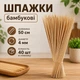 Бамбукові шпажки шампура 50 см 40 шт довгі для шашлику, барбекю та фруктових букетів (бамбук 50 см (40 шт)) - зображення 1
