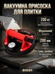 Присоска для плитки Boxer BX3269 вакуумна 200 кг діаметр 200 мм з манометром для перенесення керамограніту плитки скла каменю та гладких поверхонь - зображення 1