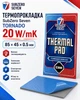 Термопрокладка SubZero Seven Tornado 20 W/mK 85x45x0.5 мм - зображення 2