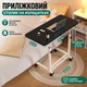 Столик приліжковий для ноутбука 80×40 см На коліщатках Регульований Чорний - зображення 1