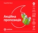 Стартовий пакет Vodafone SuperNet Start старый - зображення 1