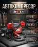 Автомобільний компресор CHAMPION CP1012 12 В 300 л хв 10 бар 150 PSI з сумкою та насадками - зображення 1