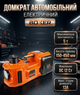 Электрический домкрат BOXER BX481 5 т 12 В подъем 150–450 мм с компрессором LED фонарем в кейсе - изображение 1