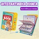 Развивающая интерактивная книга Intelligence Book со звуком, английский алфавит, электронная книжка с маркером для обучения детей - изображение 1