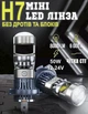 Автомобільні LED лампи міні лінза H7 50W 12V у штатне місце, ближнє світло 6000Lm 6000K з обманками - зображення 2