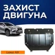 Защита двигателя Lexus NX 1 (200) (AZ10) (2014-2021) двигатель все. Закрывает КПП и ДВС поддон картера. Изготовлена из 2 мм высококачественной горячекатаной стали. - изображение 1