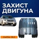 Защита двигателя Cadillac BLS (2006-2009) двигатель все. Закрывает КПП и ДВС поддон картера. Изготовлена из 2 мм высококачественной горячекатаной стали. - изображение 1