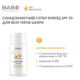 Сонцезахисний флюїд для обличчя BABE Laboratorios Super Fluid SPF 50 — універсальний догляд, 50 мл - изображение 2