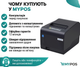 Принтер чеків Xprinter XP-Q200H 80 мм USB+LAN, термопринтер з автообрізкою для POS-систем, магазинів та кафе, 203 dpi, до 200 мм/с - зображення 10