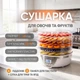 Электросушилка-дегидратор для овощей фруктов и пастилы MAGIO Premium 500 Вт 6 поддонов 2 панели для пастил сетка для трав и ягод - изображение 1