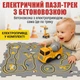 Пазловий електричний трек з бетоновозкою для дітей, розвивальна гоночна траса-конструктор, інтерактивна доріжка з машинкою - зображення 1