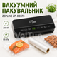 Кухонный вакуумный упаковщик ZEPLINE ZP-00373 с режимами для сухих, влажных и сыпучих продуктов, вакууматор с LED-панелью - изображение 1
