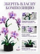 Конструктор орхідея квіти botanicals для дорослих декоративна рослина інтер'єру 619 деталей збірна модель декор будинку висота 32 см колекційна реалістична ботанічна колекція квітковий набір на подарунок дорослим пластиковий - зображення 2