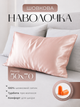 Наволочка для подушки на подушку сатинова шовкова 50х70 без блискавки АН08P1I рожево-бежева - зображення 1