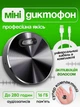 Мини диктофон магнитный с голосовой активацией 16 ГБ портативный аккумуляторный цифровой карманный скрытый с записью разговоров встроенной памятью встроенным микрофоном активацией звука диктофоны для записи маленький mini аудио рекордер - изображение 1