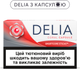 Блок стиков для нагрева табака DELIA Coral Capsule x 10 пачек (7622100544142) - изображение 1
