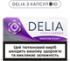 Блок стиков для нагрева табака DELIA Purple Capsule x 10 пачек (7622100544111) - изображение 1