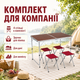 Стол туристический складной Folding Table бордовый 120x60x70 см с 4 стульями - изображение 2