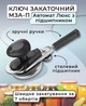 Ключ закаточный Автомат с подшипником Продмаш МЗА "Люкс-П" автоматическая закаточная машинка для консервации банок - изображение 4