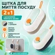 Скребок із дозатором миючого засобу 2 в 1: щітка та губка - изображение 1