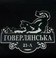 Адресна табличка 16, Кіт, табличка з назвою вулиці без підкладки - зображення 2