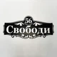 Адресная табличка 5, черная, табличка с названием улицы - изображение 2
