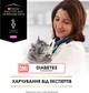 Purina Veterinary Diets DM St/Ox Diabetes Managment вологий корм з яловичиною для котів при діабетіі (85г х 10) - изображение 4