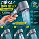 Лейка для душа с массажем 3 режима - изображение 1