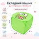 Кошик для білизни та іграшок складний Жабка, 45x45 см, дитячий, Зелений (Органайзер для іграшок) - зображення 9