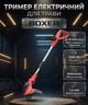 Триммер электрический BOXER BX-3238 1200 Вт с телескопической штангой автоматической подачей лески и шириной кошения 300 мм для травы - изображение 1