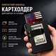 Компактный кошелек-картхолдер с отделением для купюр, кардхолдер для банковских карт и наличных - изображение 1
