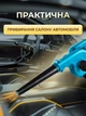 Садовий пилосос повітродувка дуйка для листя ручна акумуляторна бездротова електрична потужна портативна компактна - зображення 4