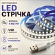 Світлодіодна LED стрічка 4 метри із USB 5V світильник для підсвічування кухні шаф - зображення 1