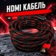 Кабель HDMI 10 м усиленный в оплетке 10 м шнур для телевизора провод для подключения компьютера и ноутбука - изображение 1