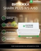 Вытяжка Телескопическая INTERLINE SHARK PLUS X/S A/60 - изображение 2
