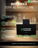 Витяжка Нахилена INTERLINE TEFFI BL A/60/GL/PB - зображення 2