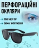 Окуляри-тренажери з отворами для корекції зору Rettangolare перфораційні окуляри вайфарер в стилі вінтаж для зняття напруги з очей, чорний (100669092) - зображення 1